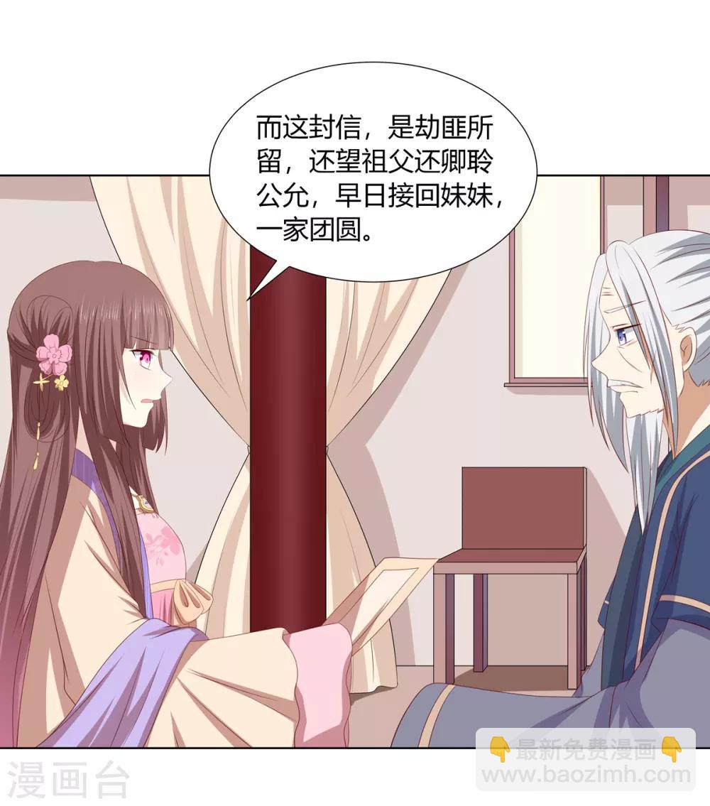 第2季46话 阴谋暴露-第81话