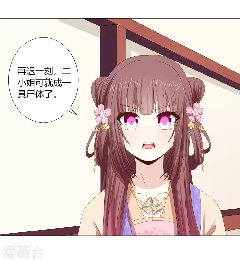 第2季46话 阴谋暴露-第81话