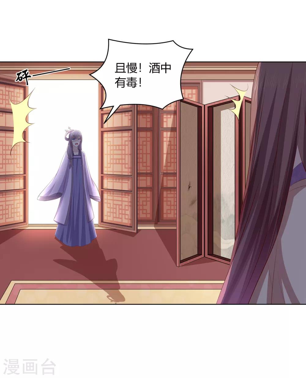 第2季48话 柔然王后-第83话