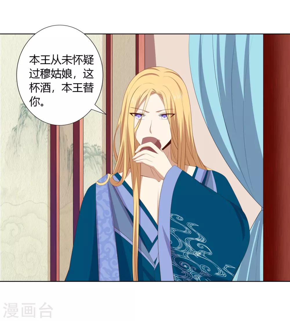 第2季48话 柔然王后-第83话
