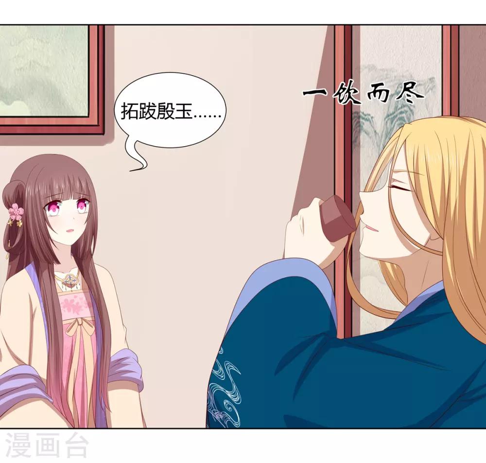 第2季48话 柔然王后-第83话