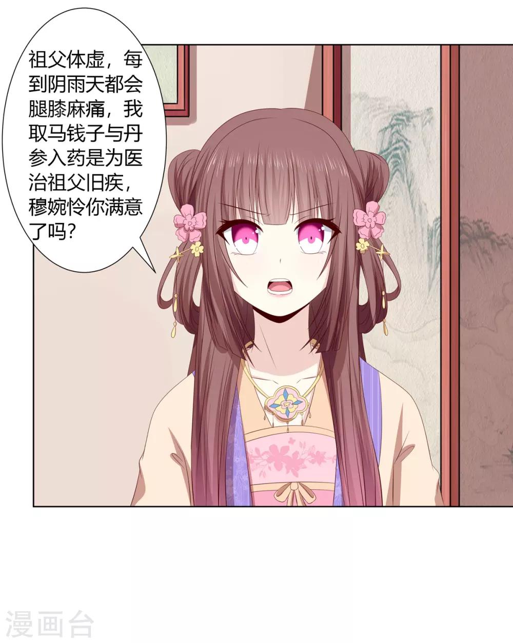 第2季48话 柔然王后-第83话