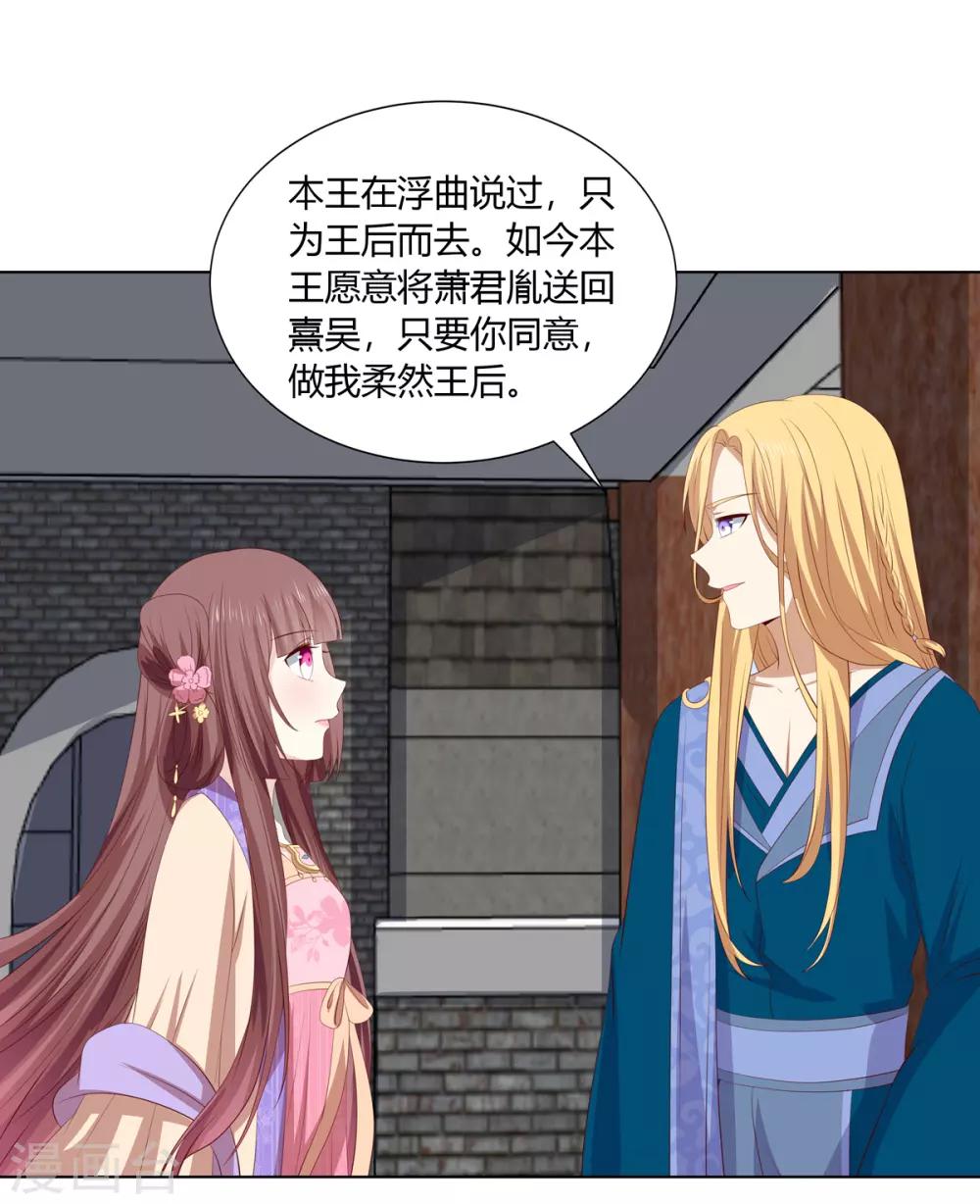 第2季48话 柔然王后-第83话