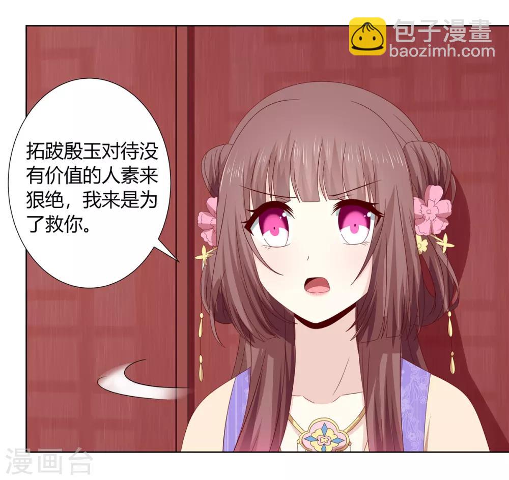 第2季48话 柔然王后-第83话