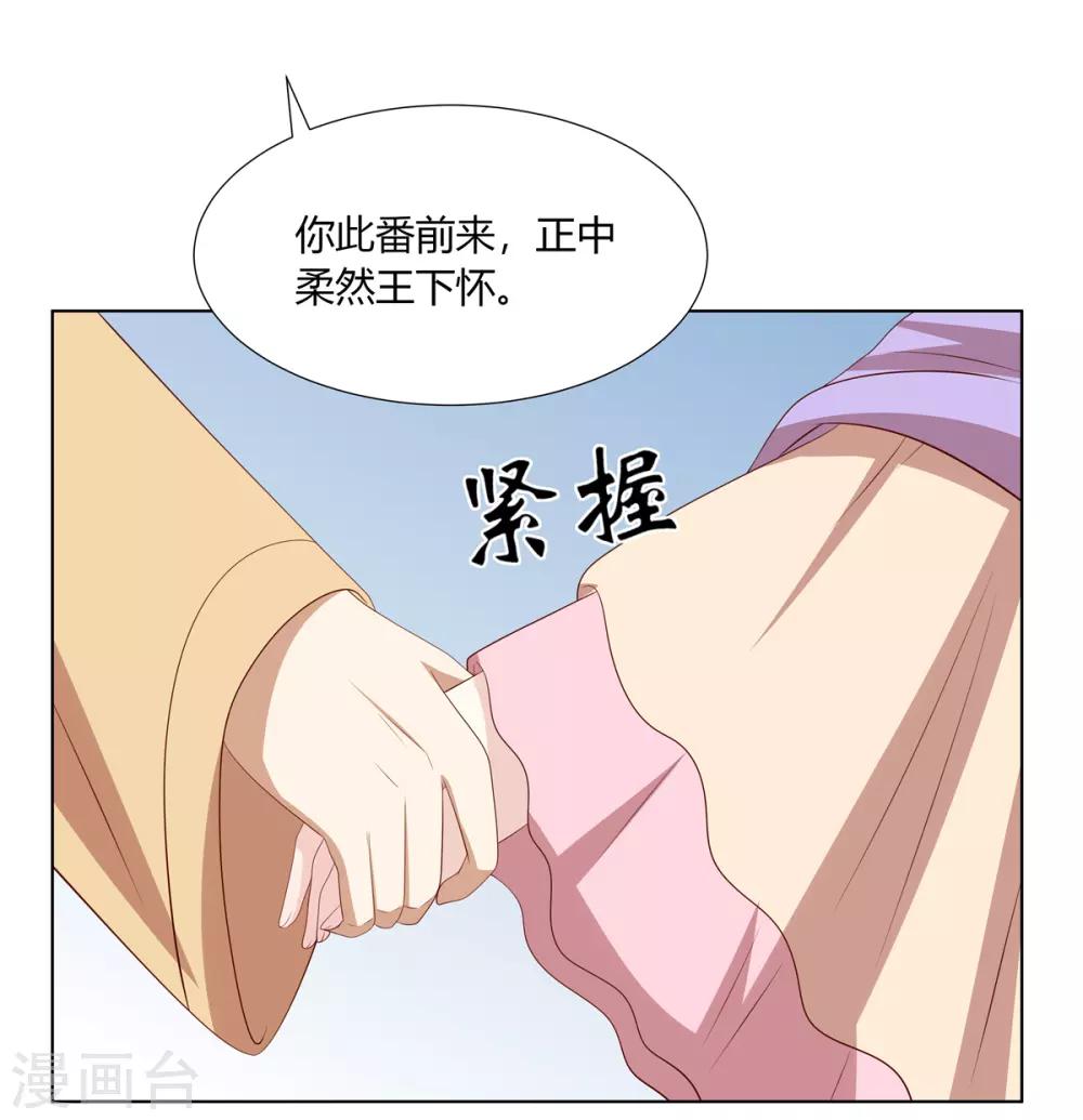 第2季48话 柔然王后-第83话