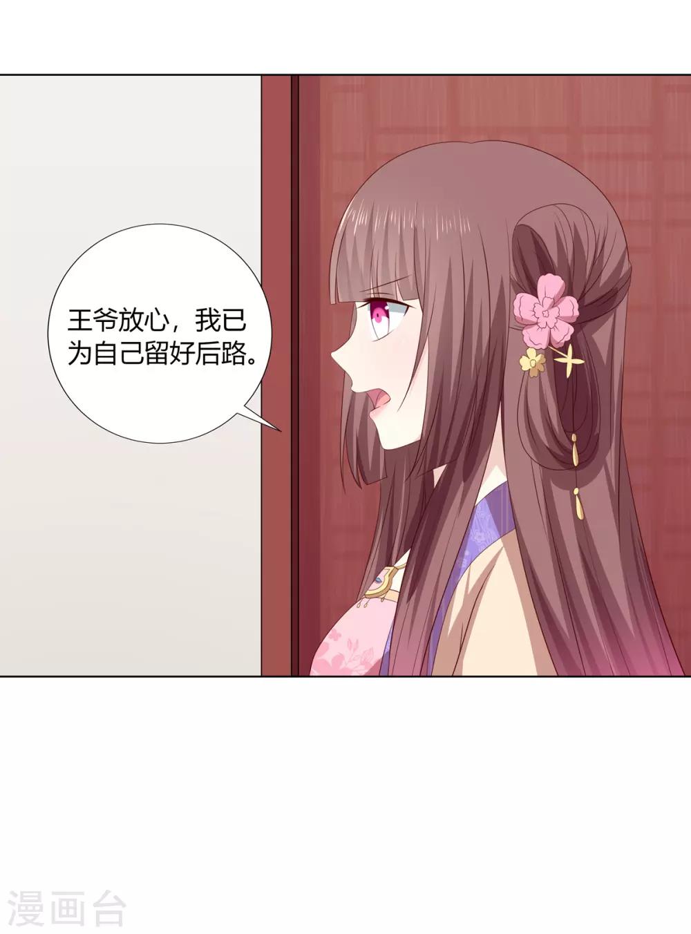 第2季48话 柔然王后-第83话