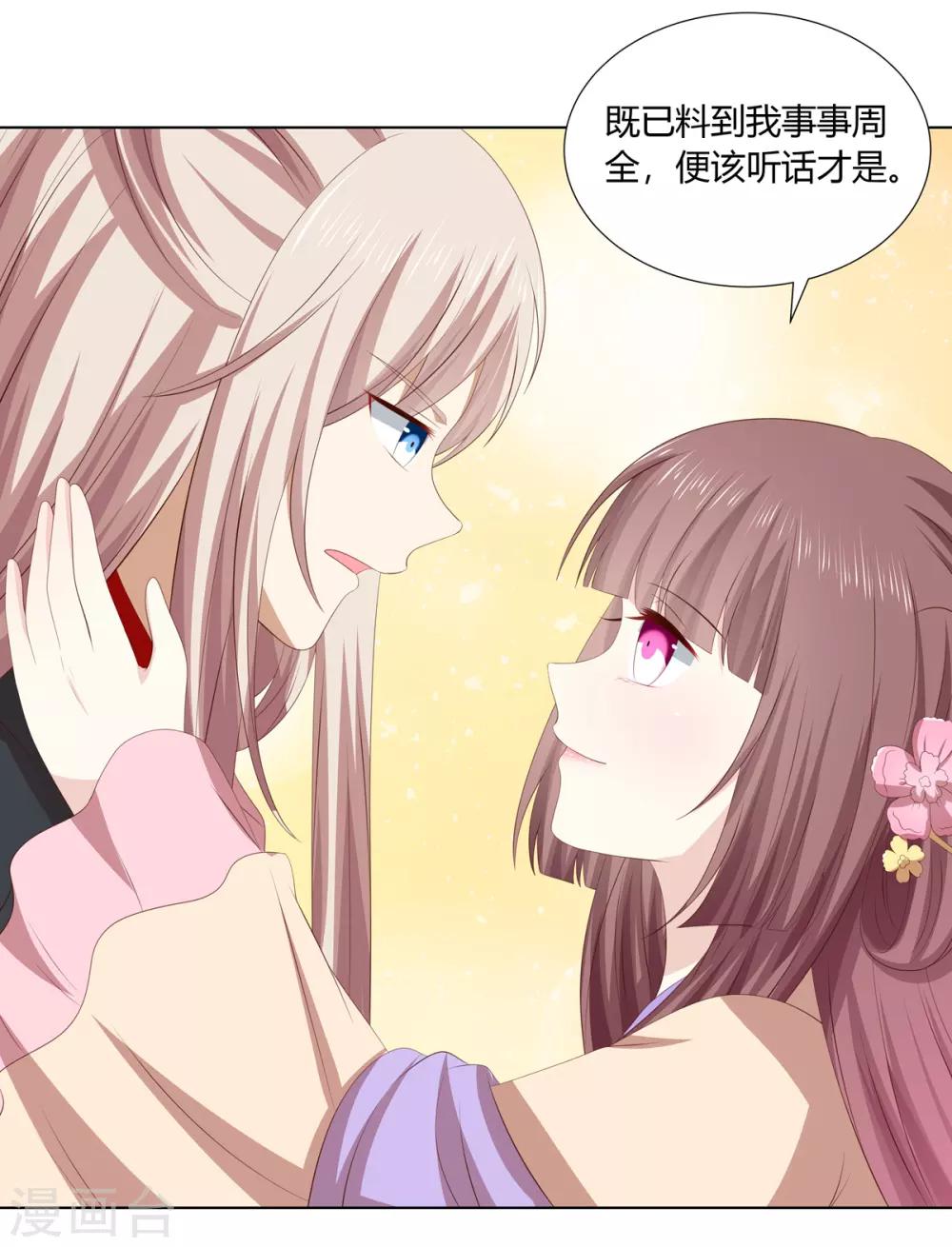 第2季48话 柔然王后-第83话