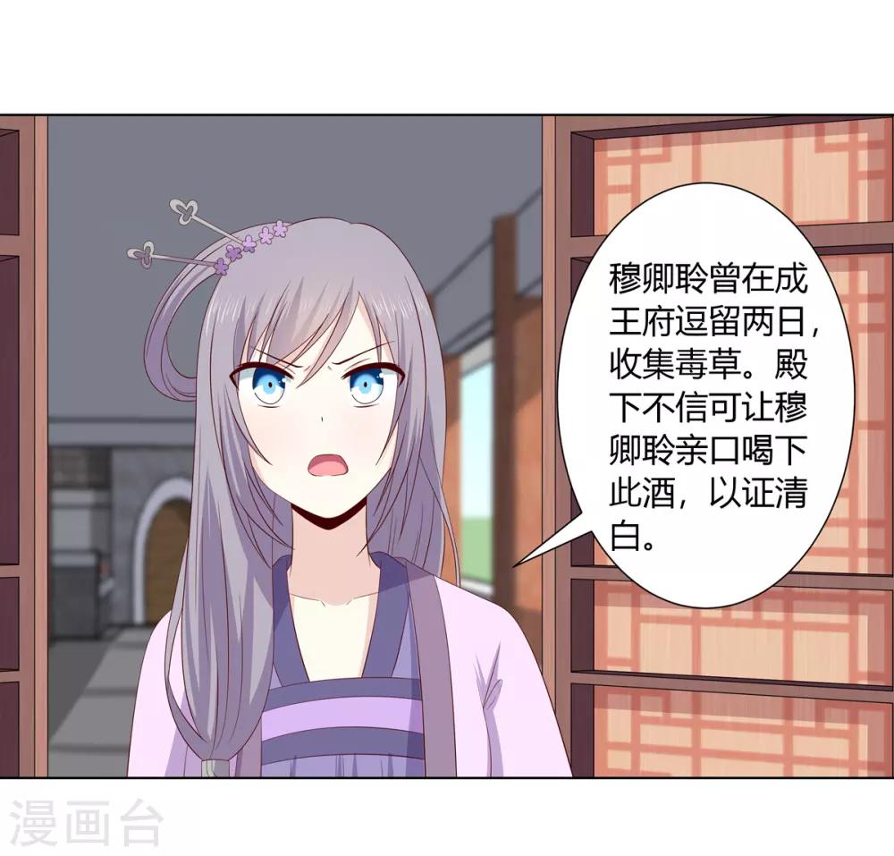 第2季48话 柔然王后-第83话