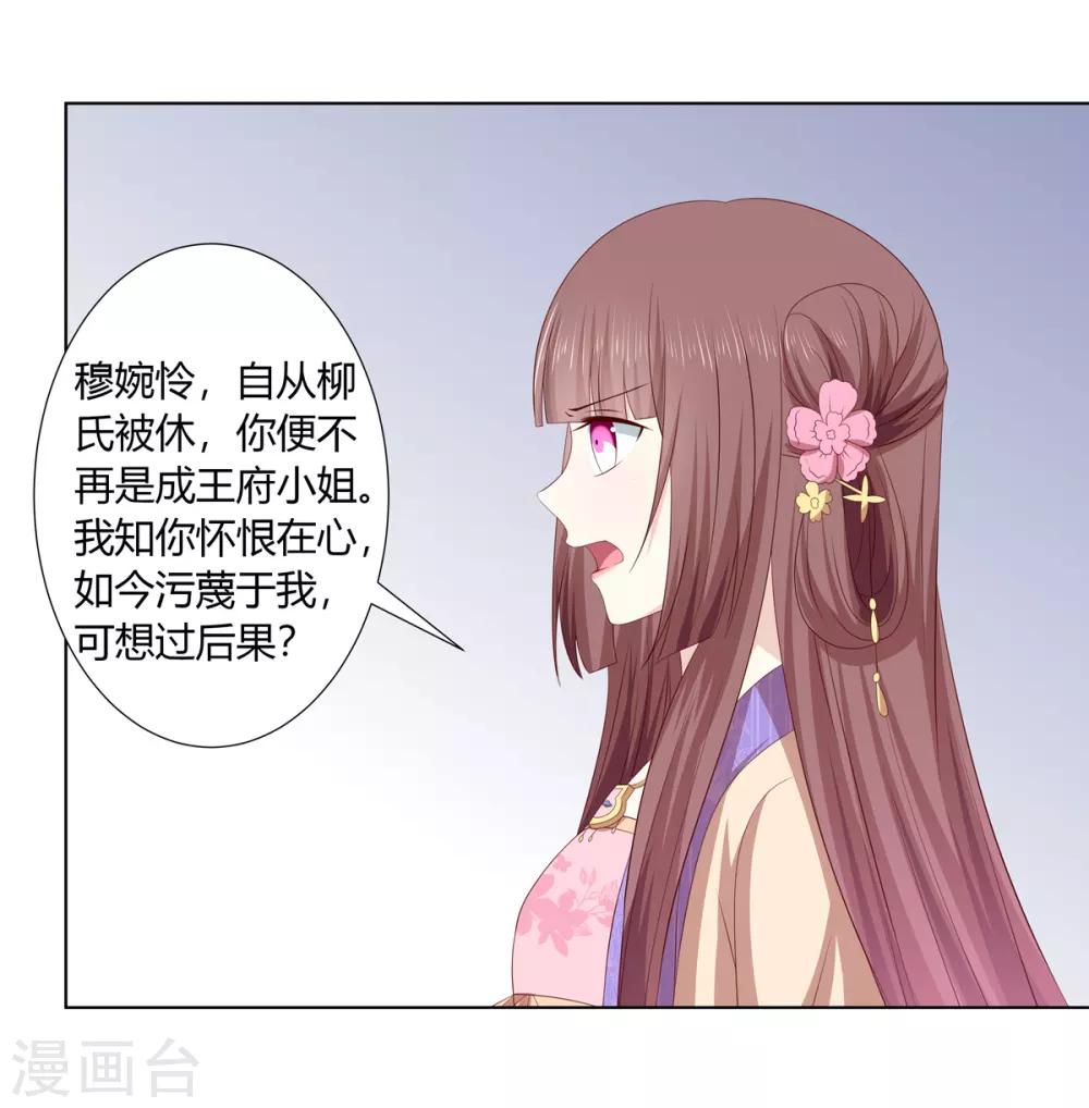 第2季48话 柔然王后-第83话