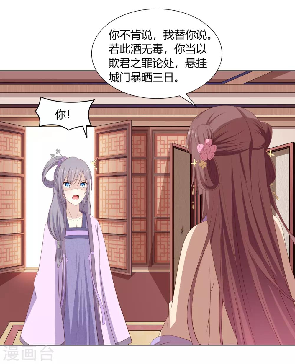 第2季48话 柔然王后-第83话