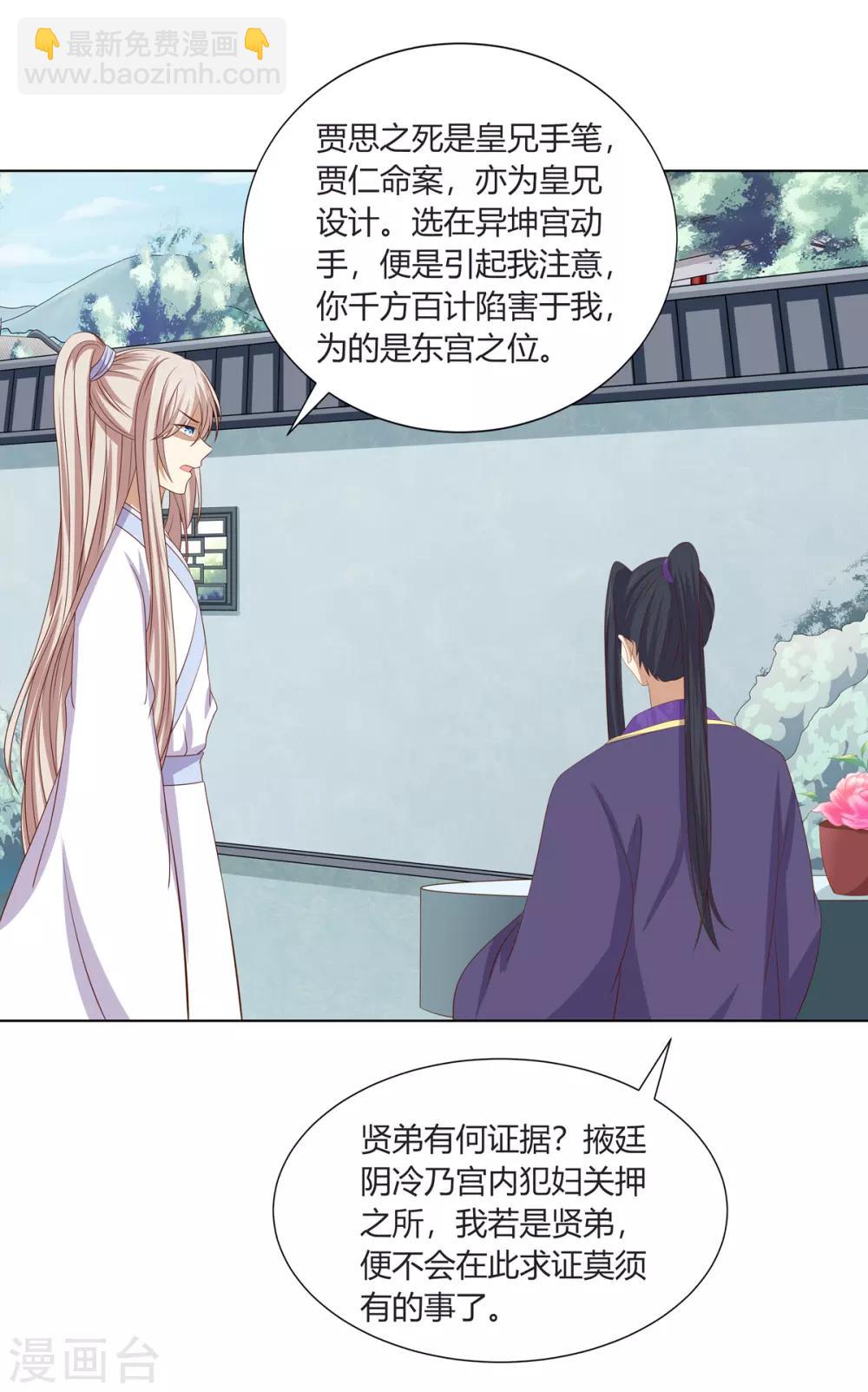 第2季59话 掖廷风波-第95话