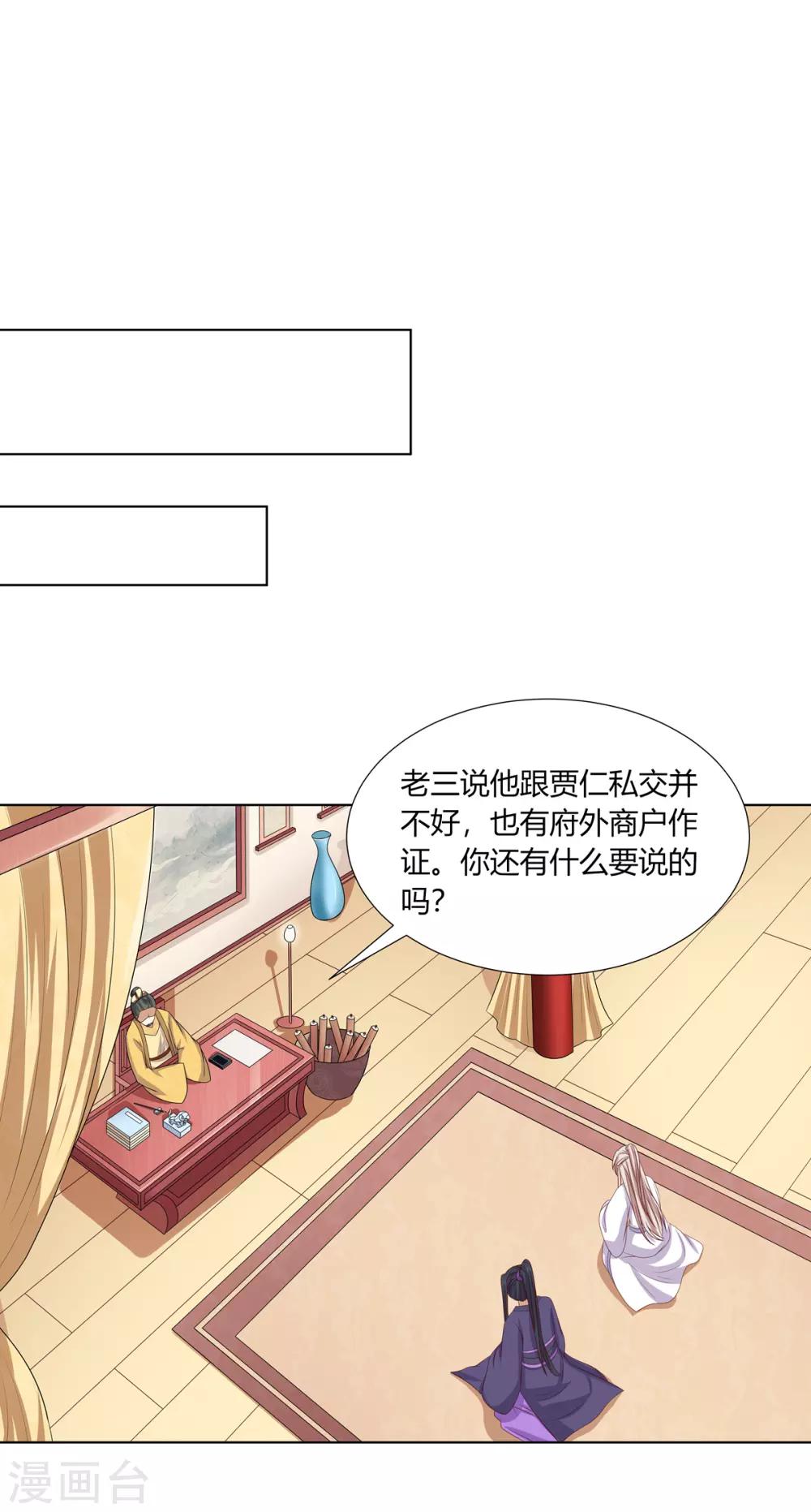 第2季61话 危机四伏-第97话