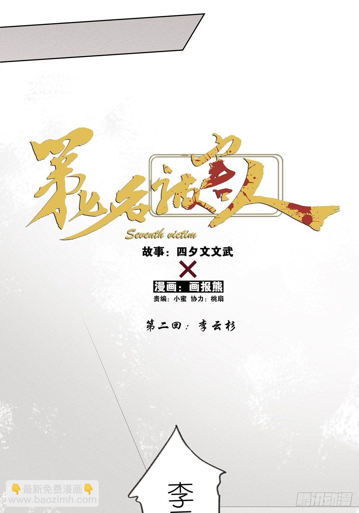 第二回：李云杉(1/2)-第3话