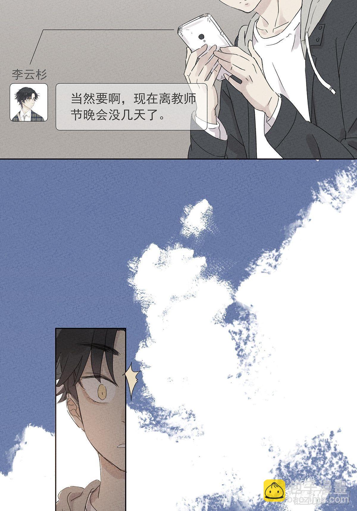 第二回：李云杉(1/2)-第3话