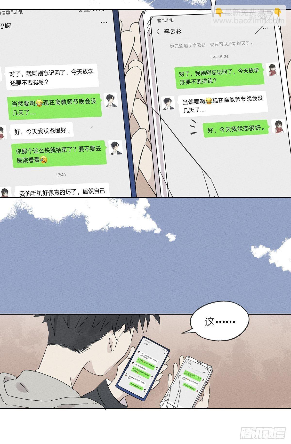 第二回：李云杉(1/2)-第3话