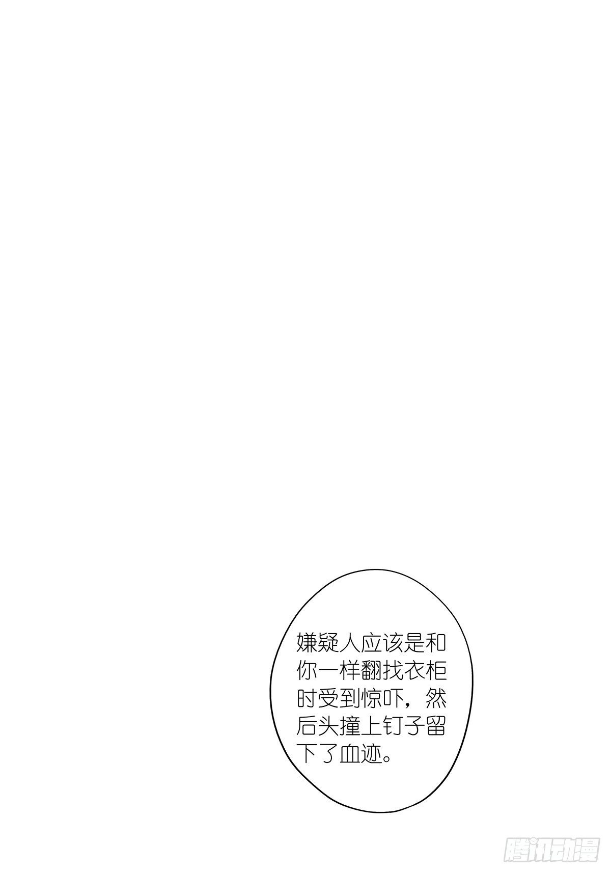 第二十回：凶手(1/2)-第21话