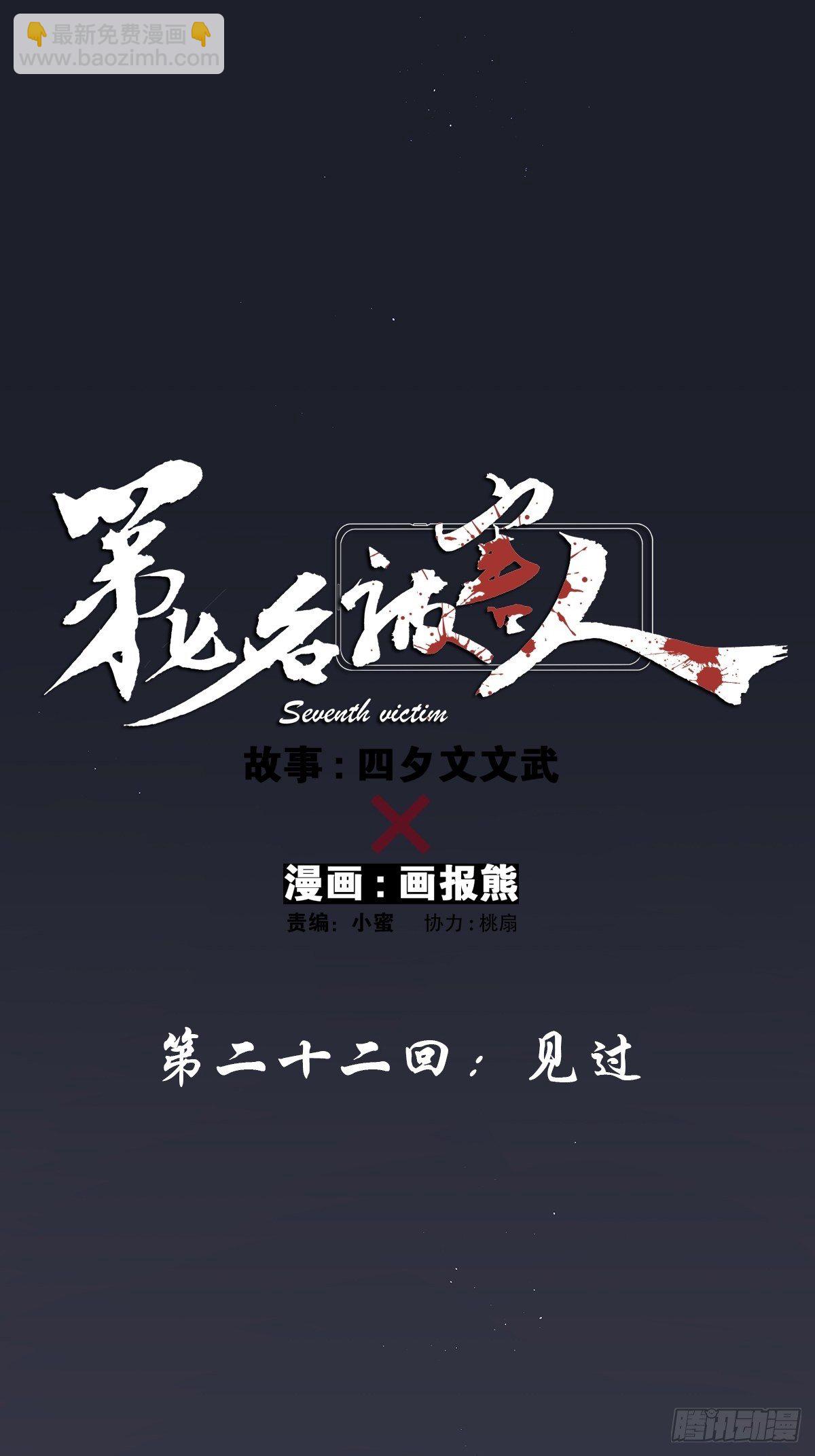 第二十二回：见过(1/2)-第23话