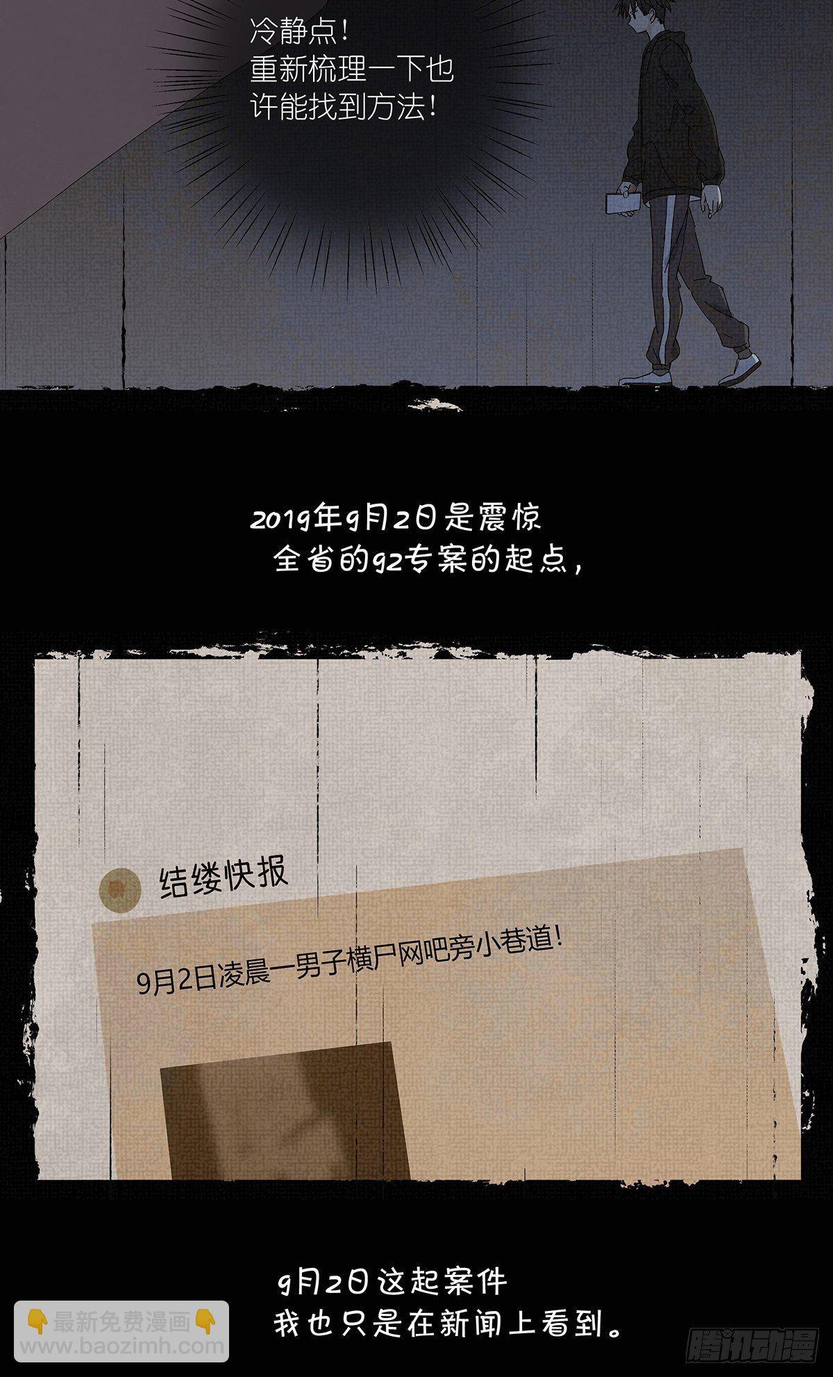 第二十六回：排污口(1/2)-第27话