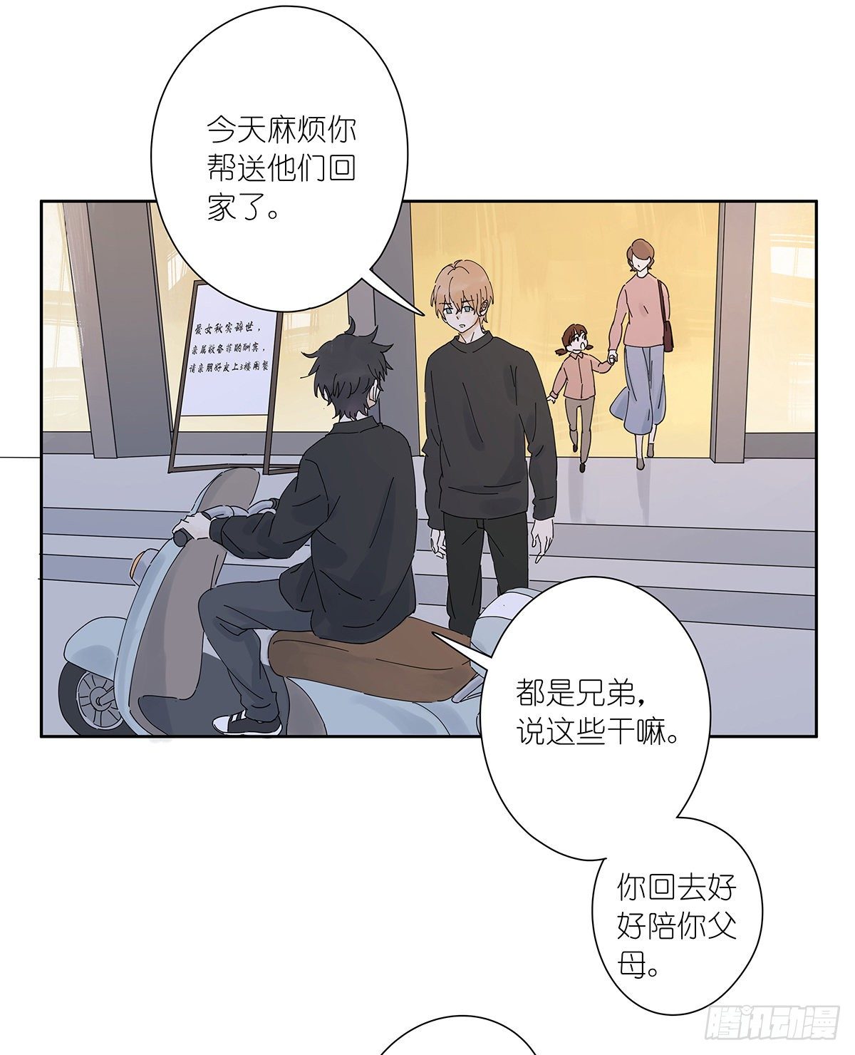 第三十回：相伴(1/2)-第31话