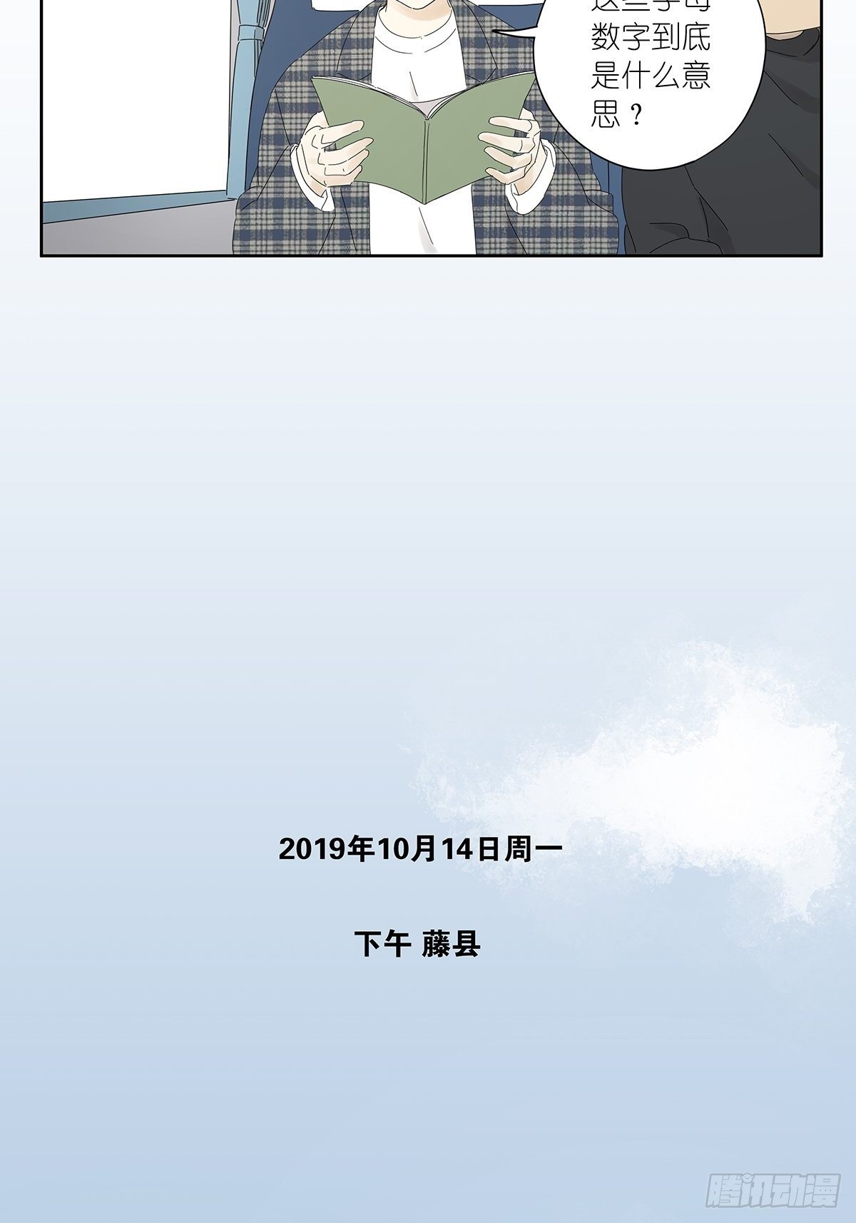 三十八回：迷？-第39话