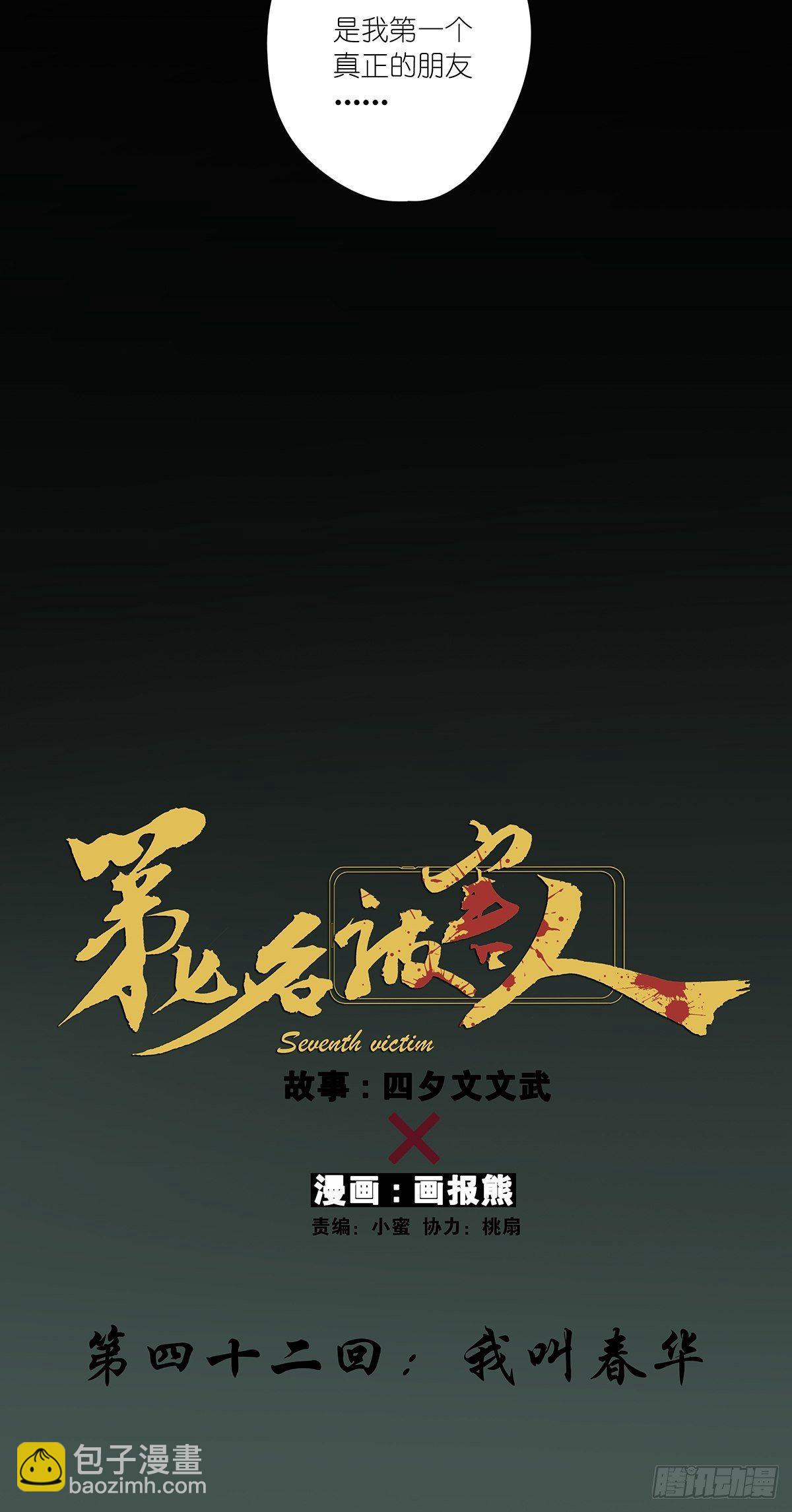 第四十二回：我叫春华(1/2)-第43话