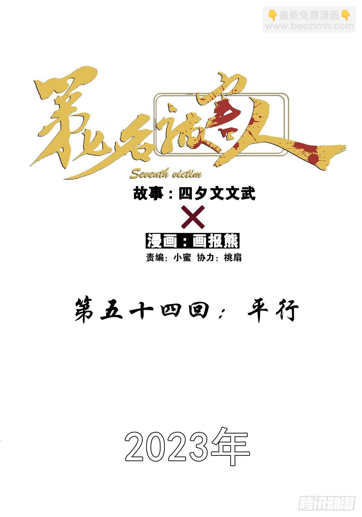 第五十四回：平行-第55话