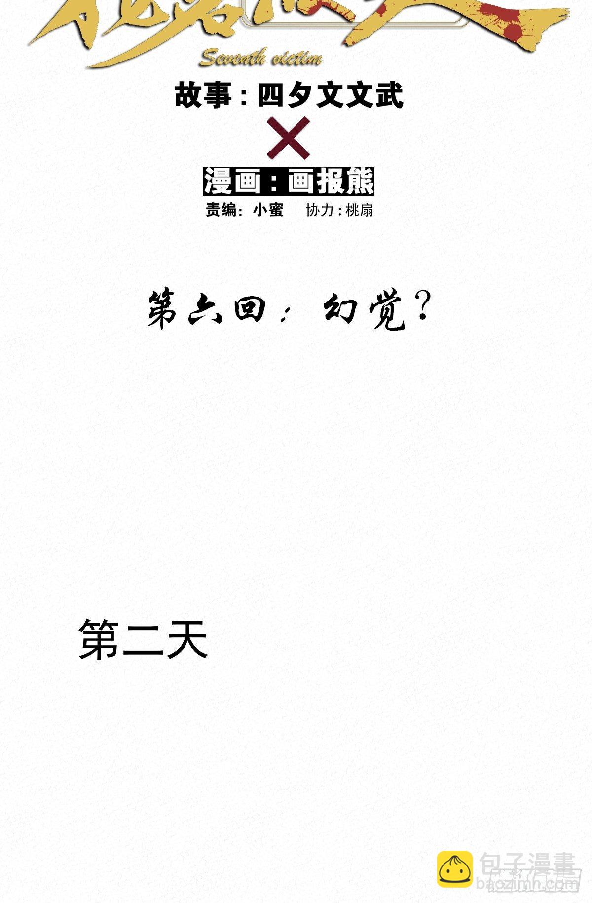 第六回：幻觉？-第7话