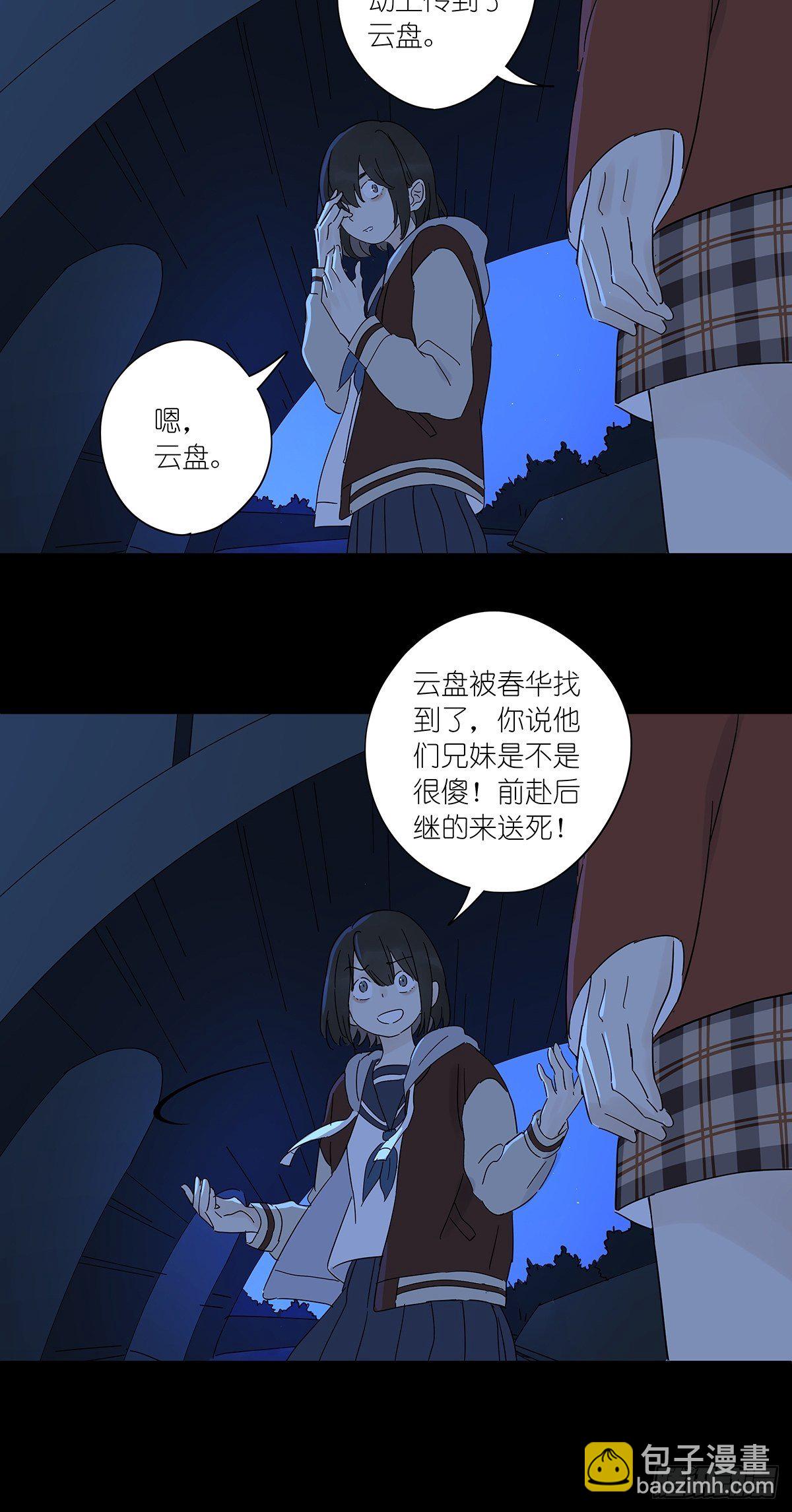 第六十六回：猜测-第67话