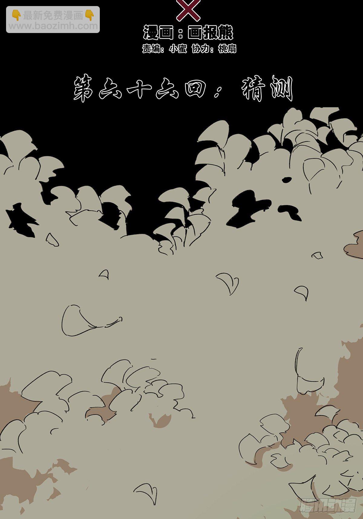 第六十六回：猜测-第67话