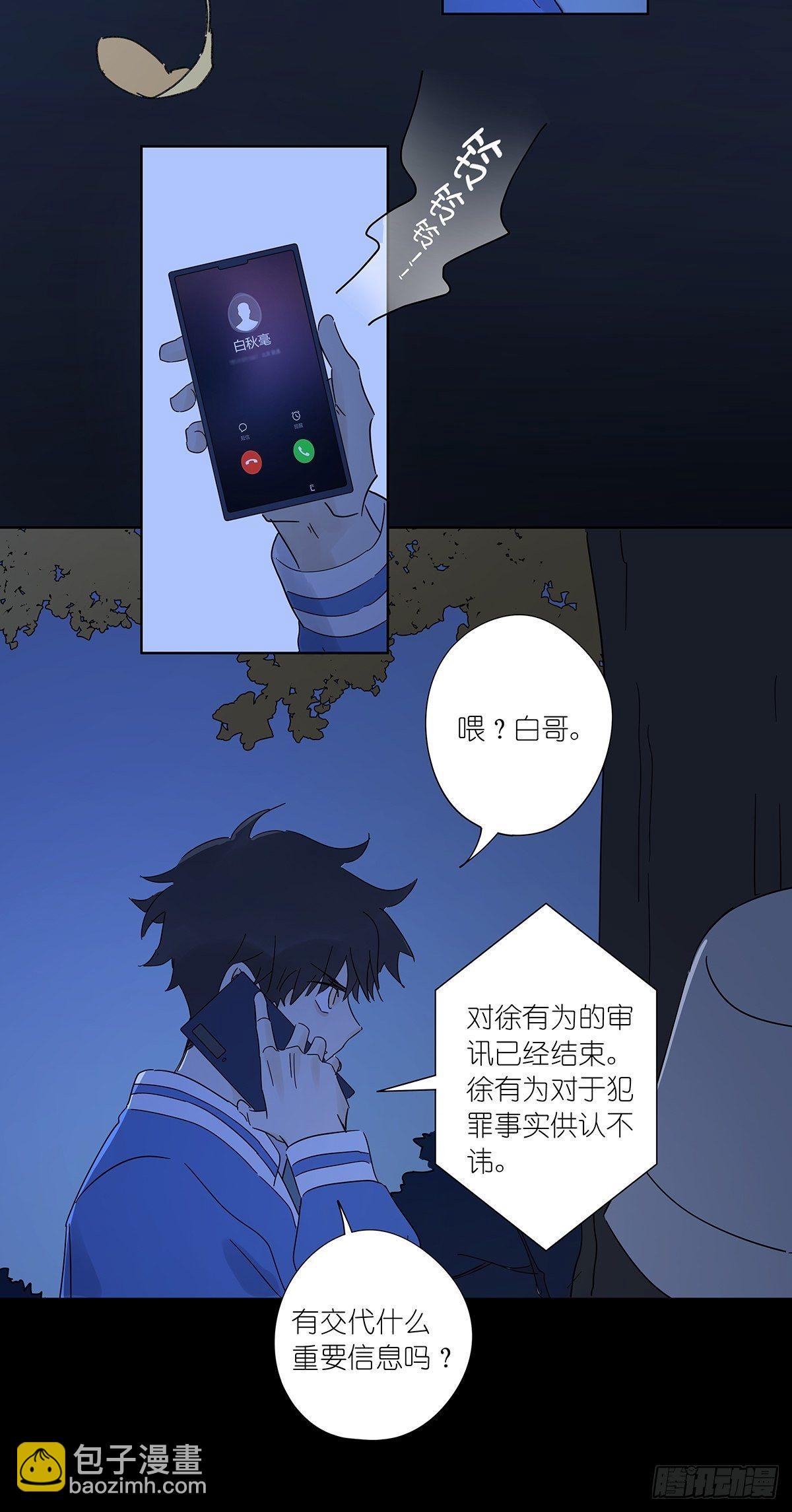 第六十六回：猜测-第67话