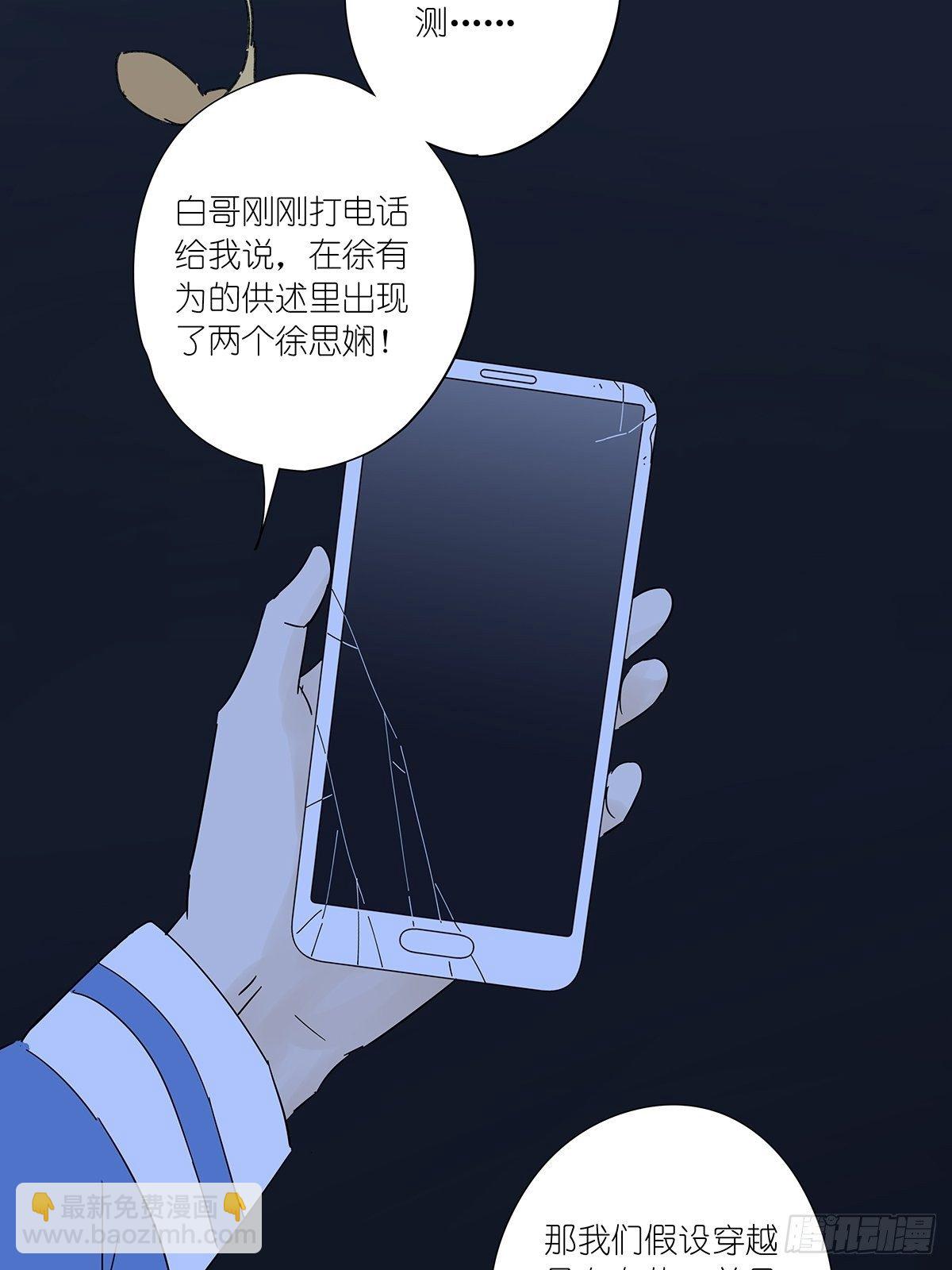 第六十六回：猜测-第67话