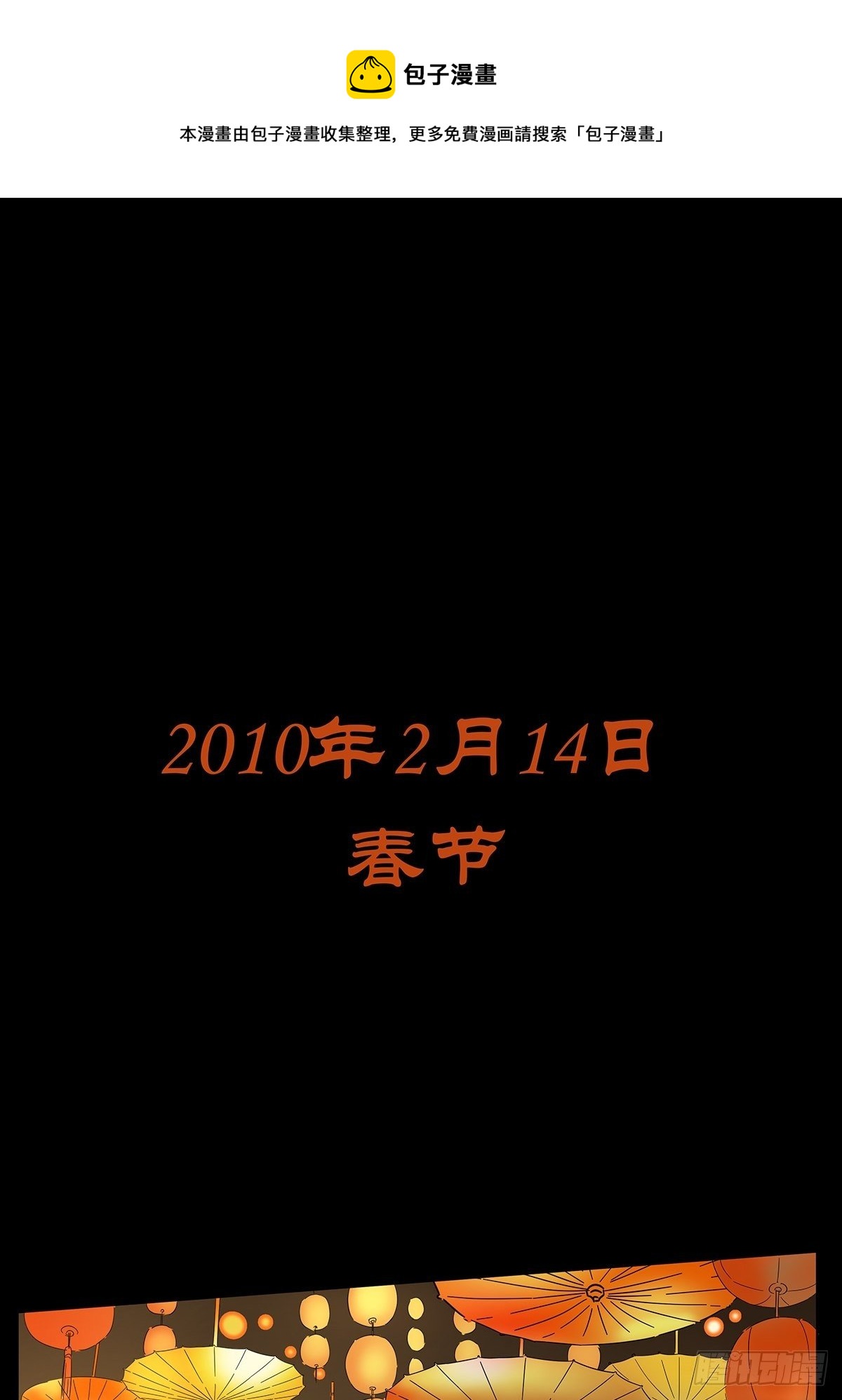 新春特别篇-第71话