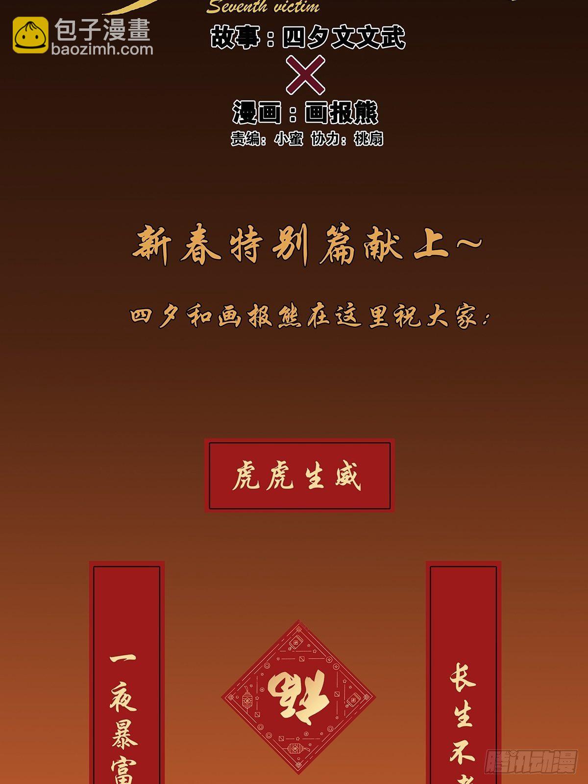 新春特别篇-第71话