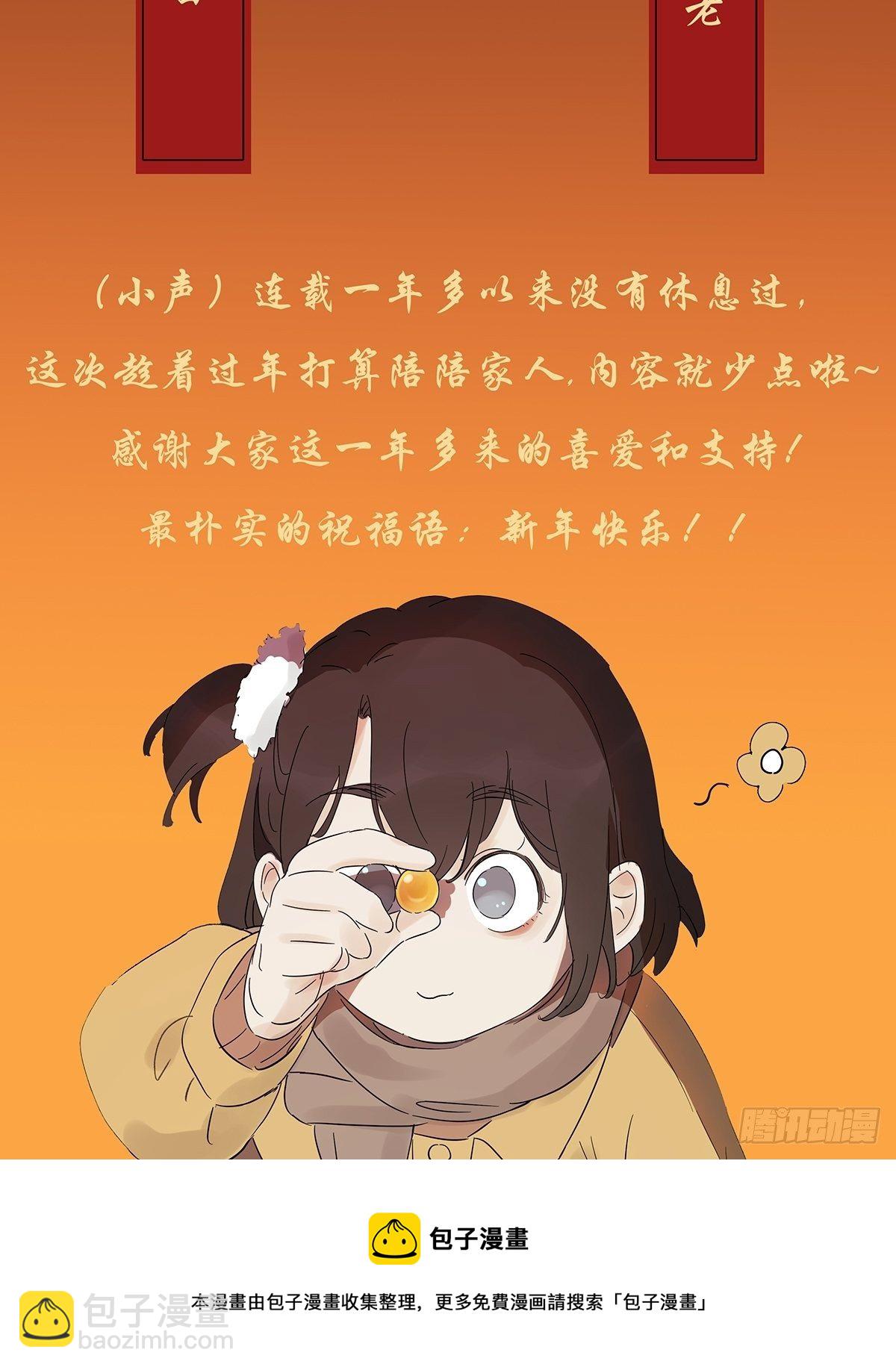 新春特别篇-第71话