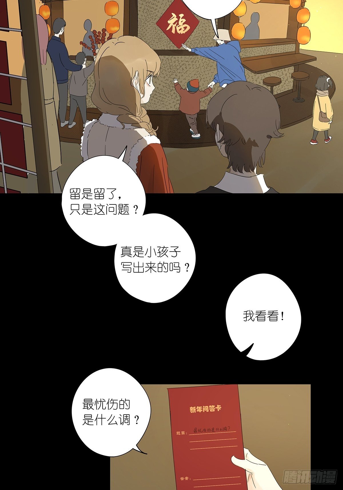 新春特别篇-第71话