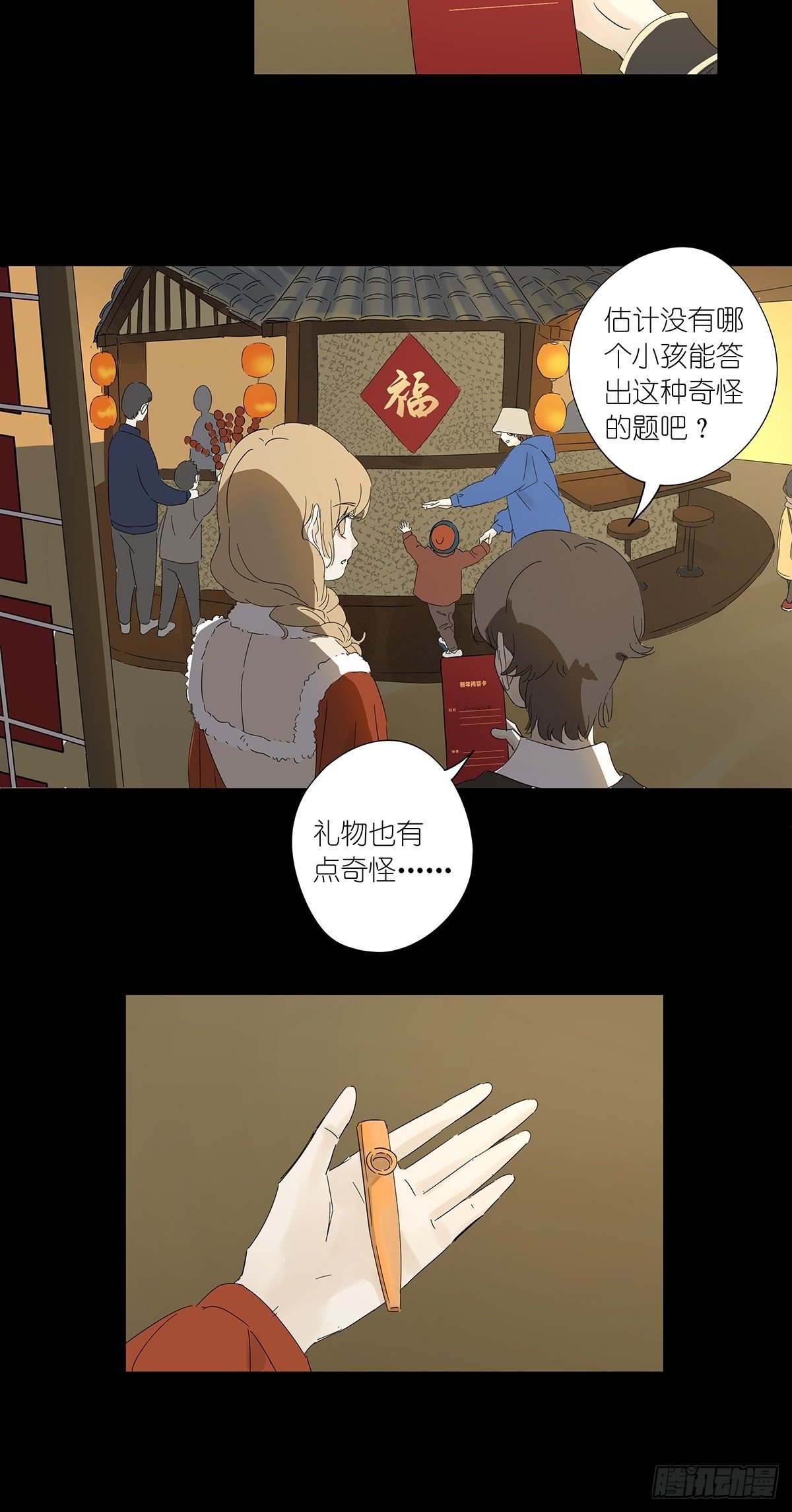 新春特别篇-第71话
