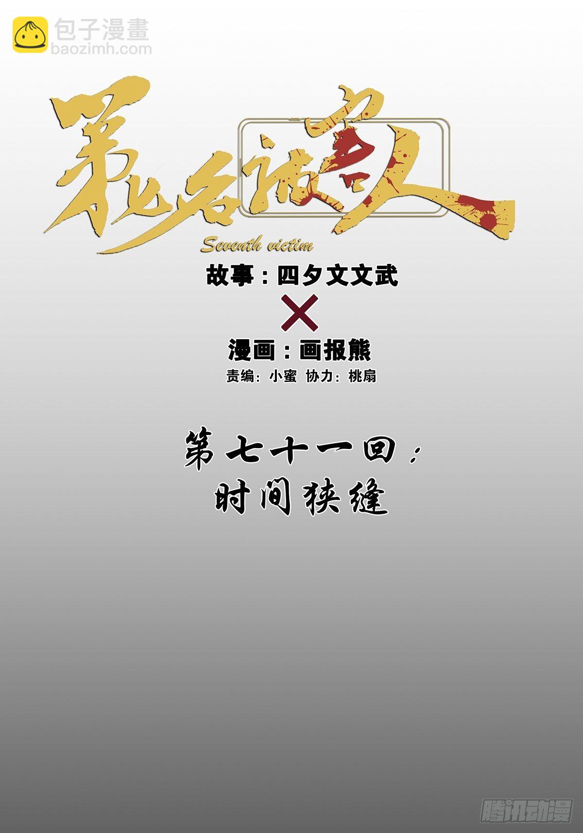 第七十一回：时空狭缝-第73话