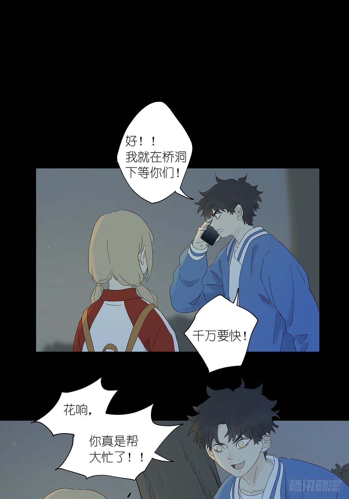 第七十三回：瑶花响-第75话
