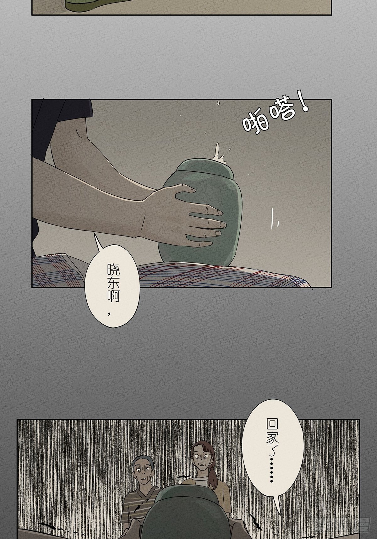 第七十五回：老鼠-第77话