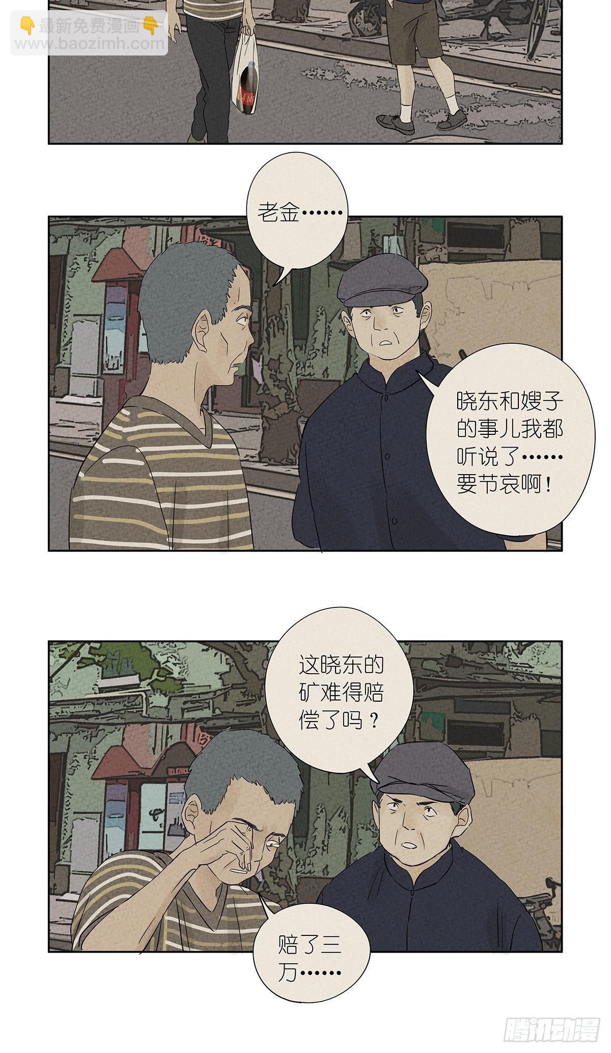 第七十五回：老鼠-第77话