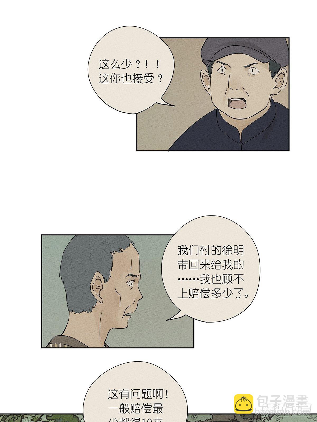 第七十五回：老鼠-第77话