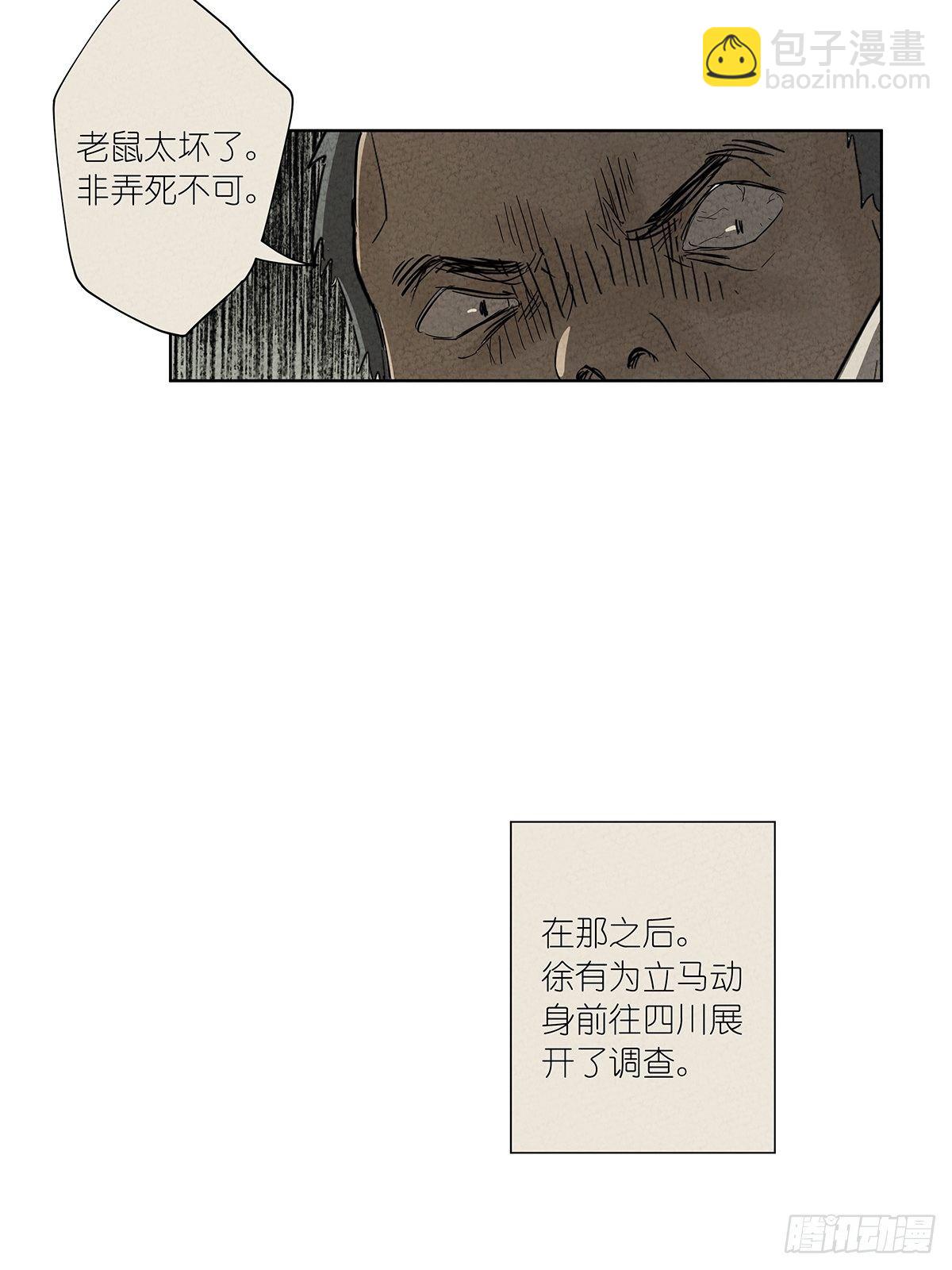 第七十五回：老鼠-第77话
