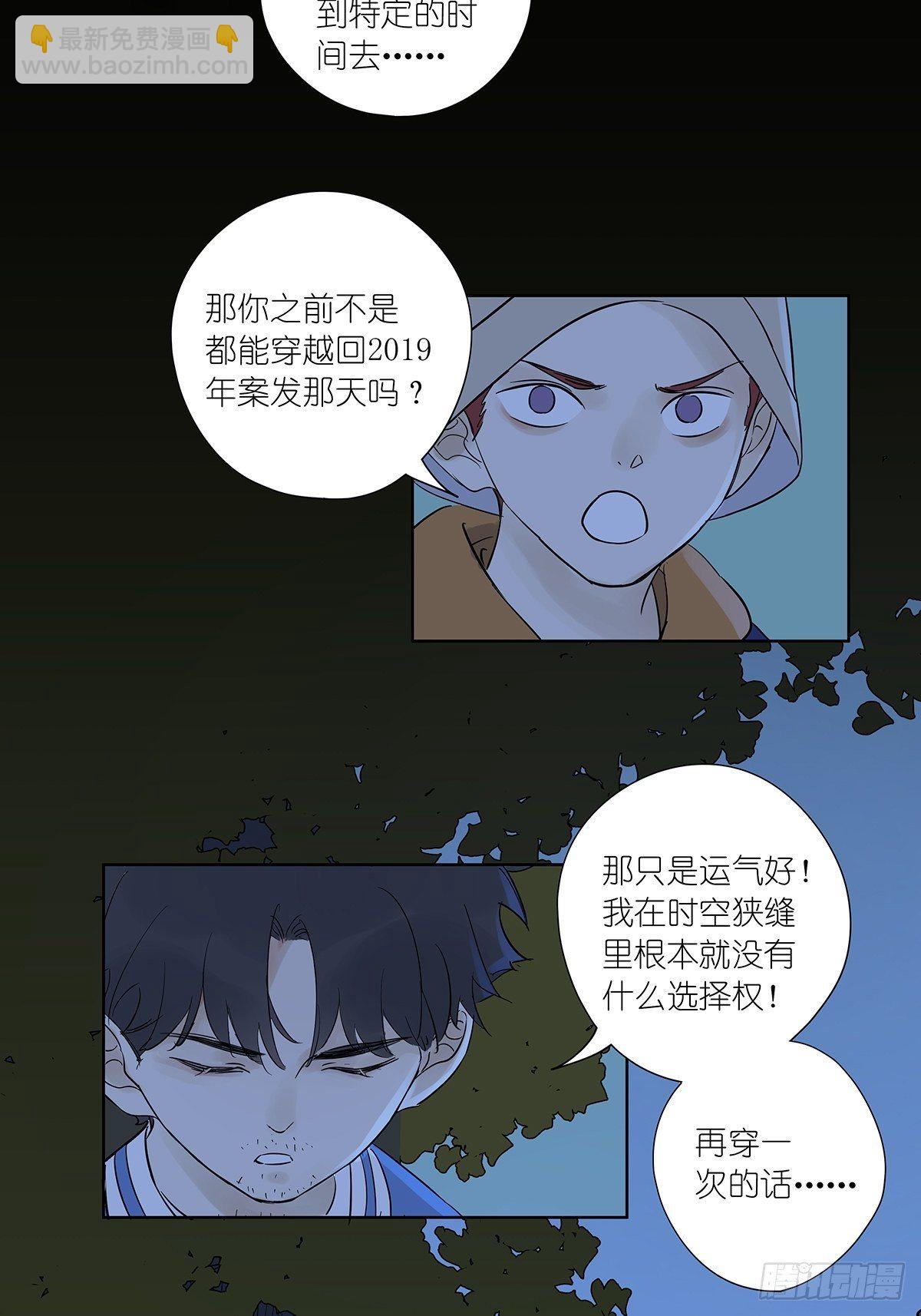 第七十七回：祖父悖论-第79话