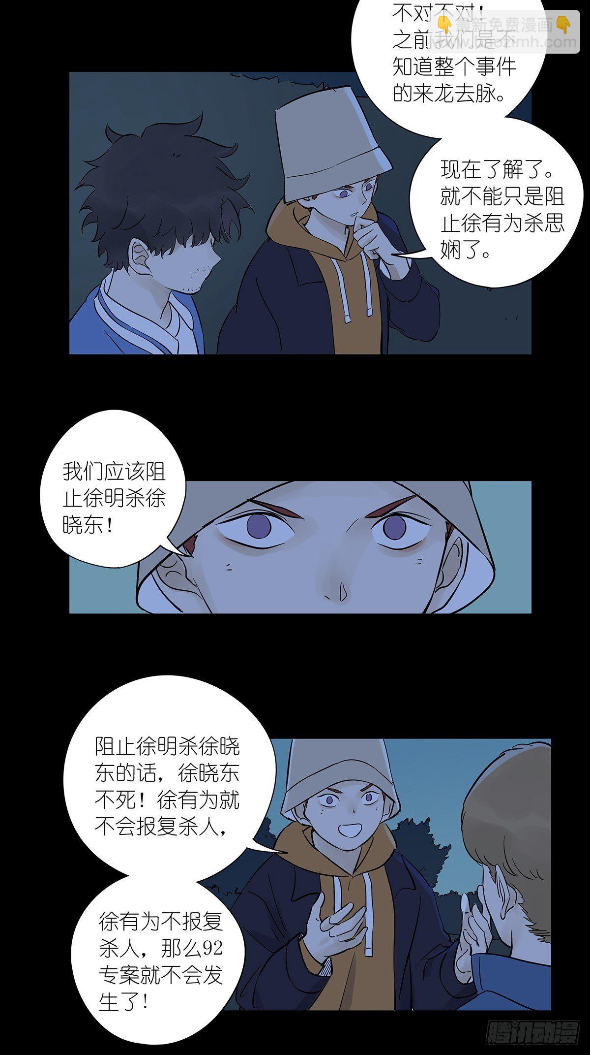 第七十七回：祖父悖论-第79话