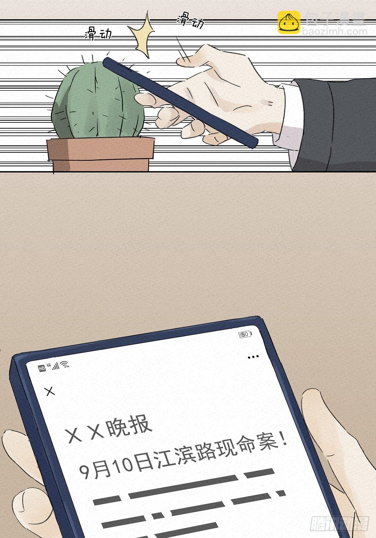 第八回：悄悄话(1/2)-第9话