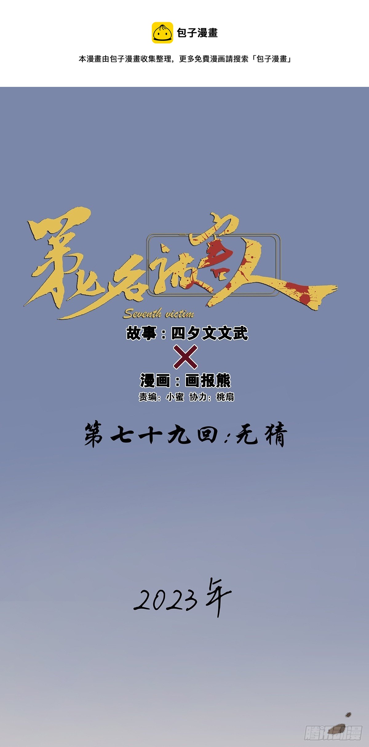 第七十九回：无猜-第81话