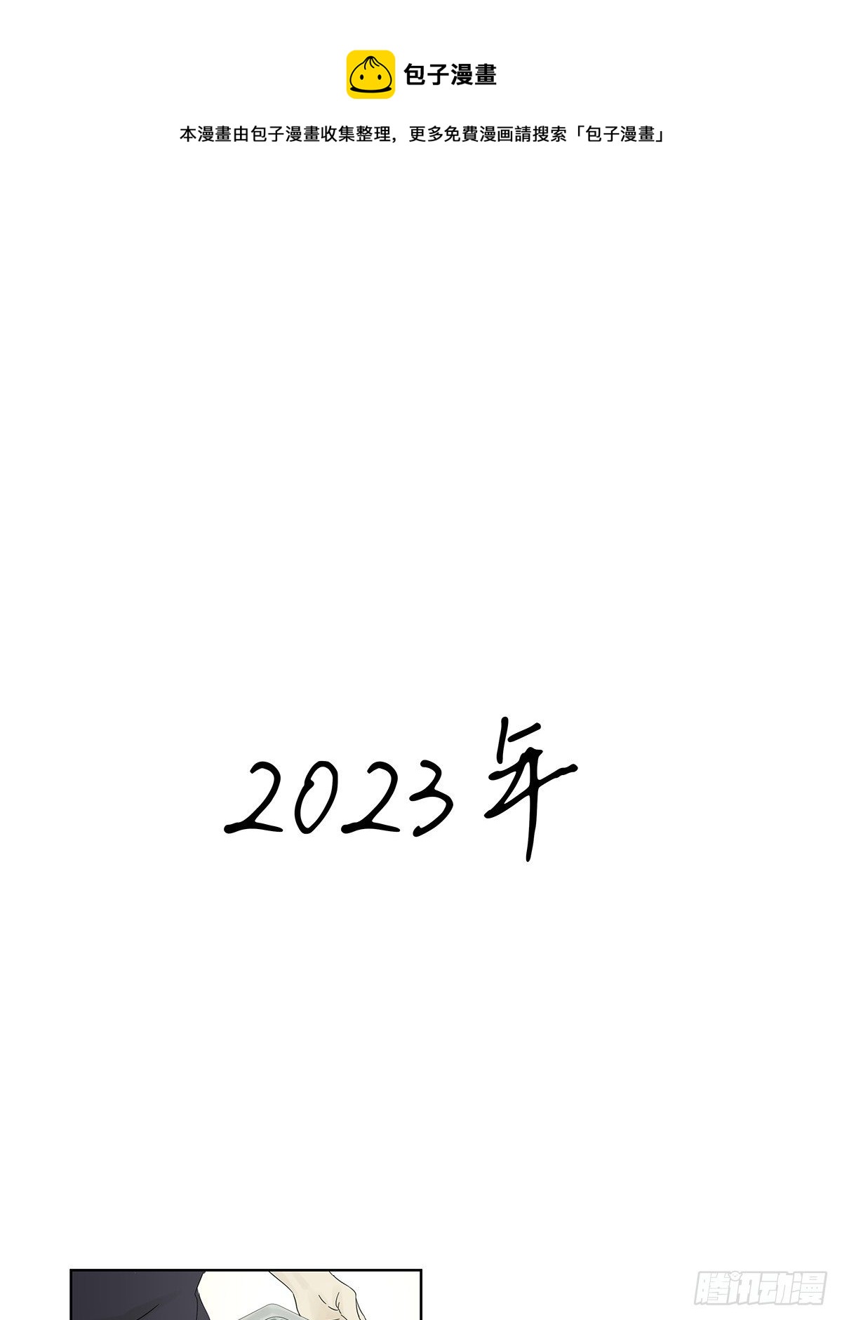 第八十一回：下矿-第83话