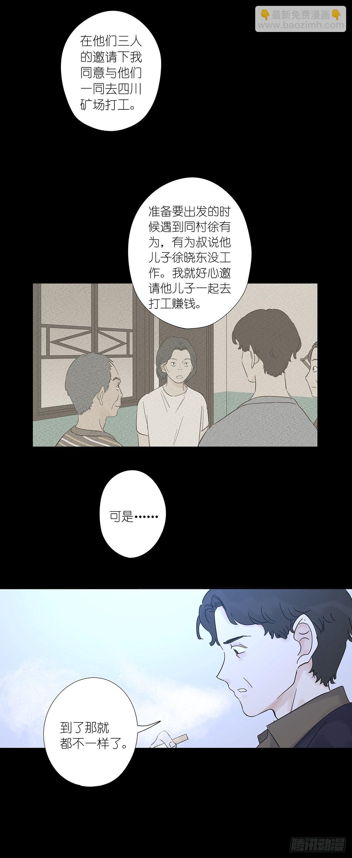 第八十一回：下矿-第83话