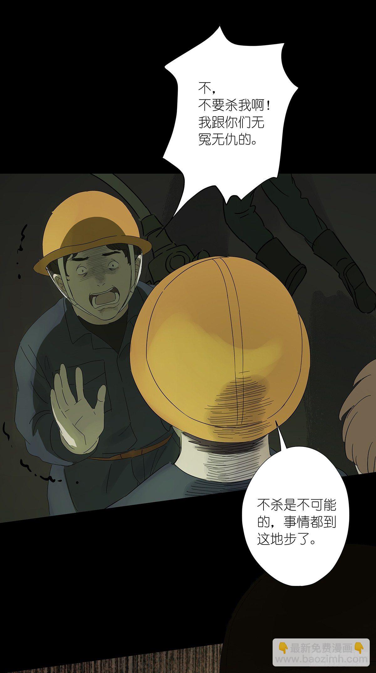 第八十一回：下矿-第83话