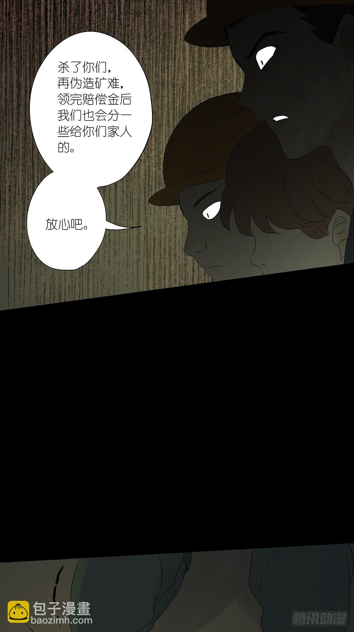 第八十一回：下矿-第83话